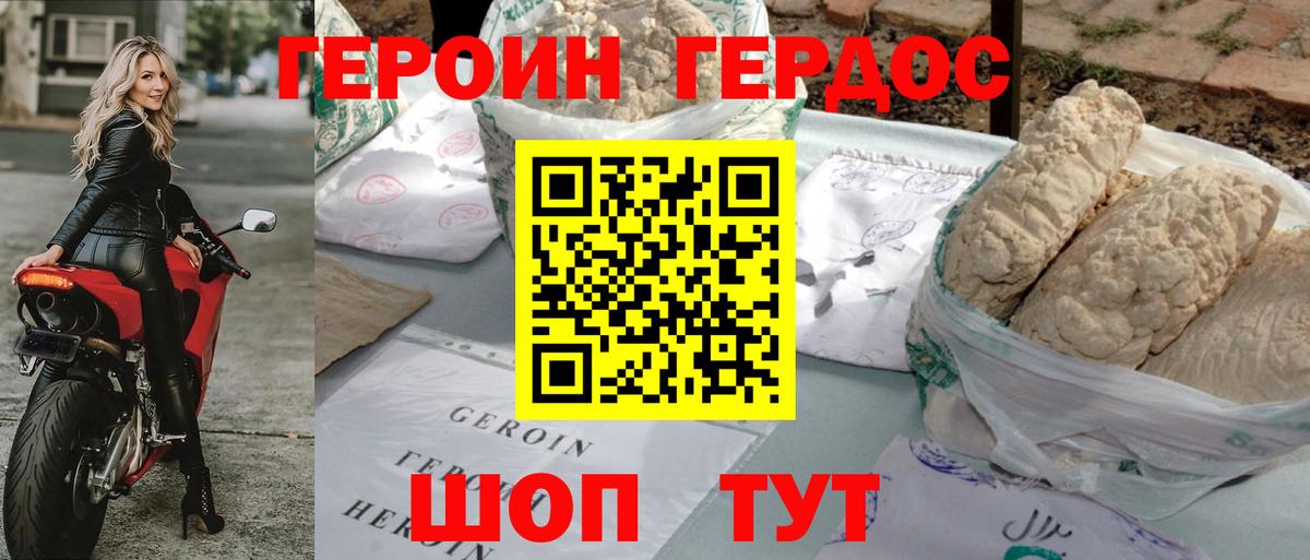 Героин афганец  Вход с VPN  Котовск 
