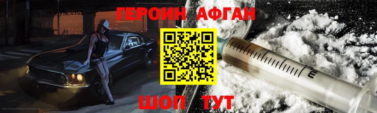 ГЕРОИН хмурый Котовск