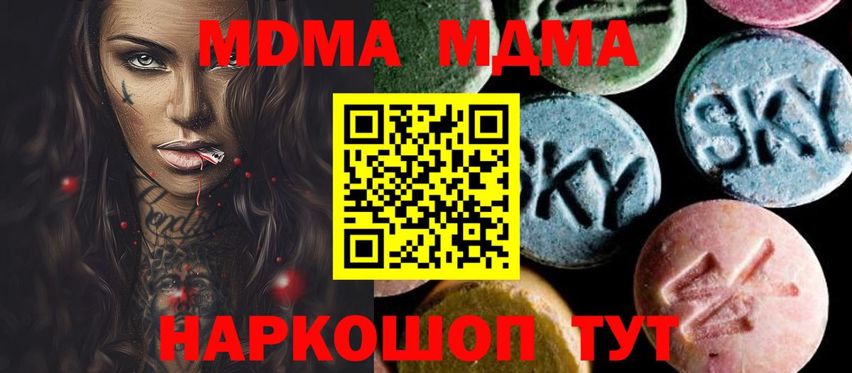 MDMA crystal  Вход с VPN  Котовск  МДМА  МДМА crystal 