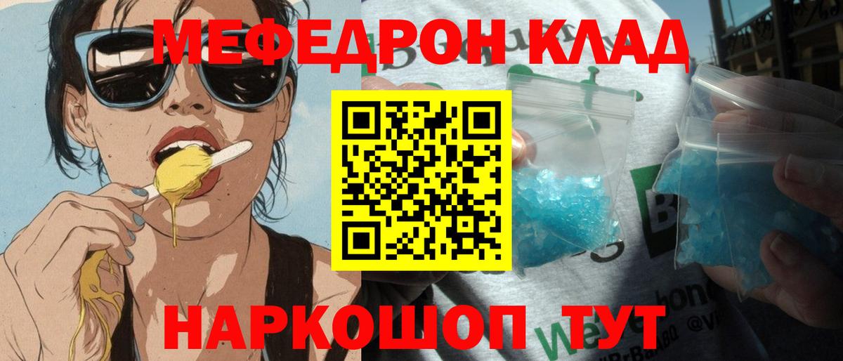 Мефедрон кристаллы Котовск