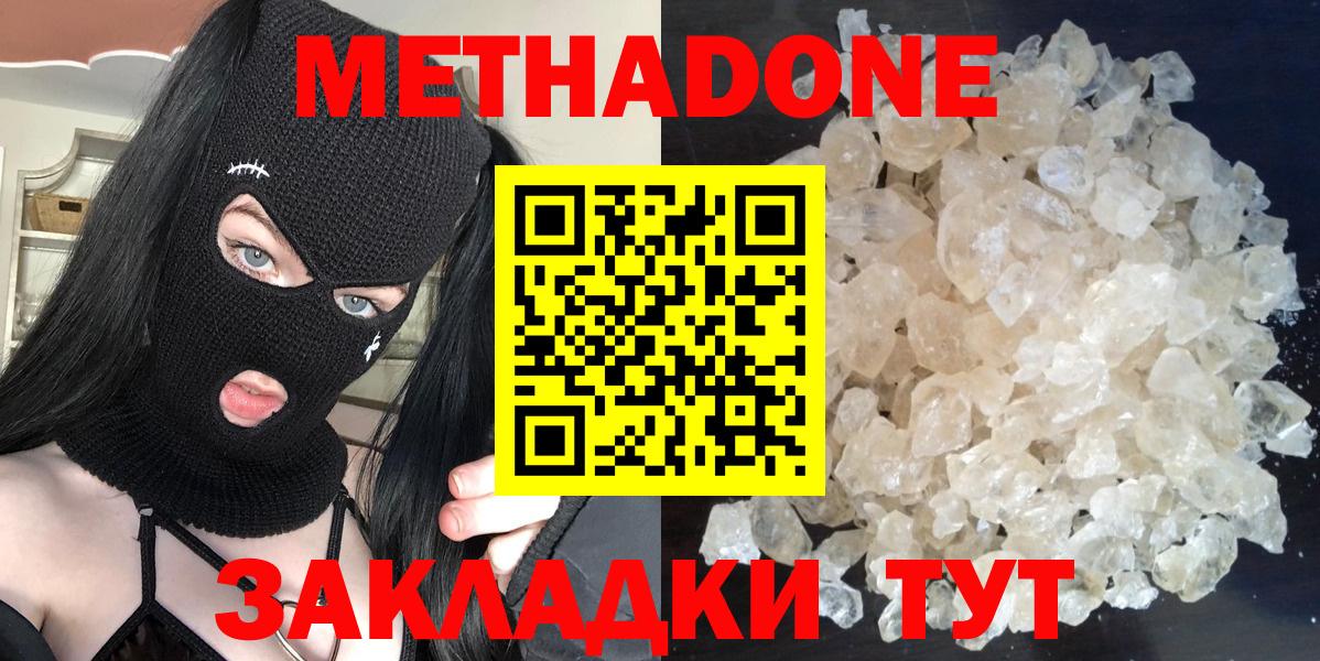 Метадон кристалл  Вход с VPN  это телеграм  МЕТАДОН VHQ  Котовск 