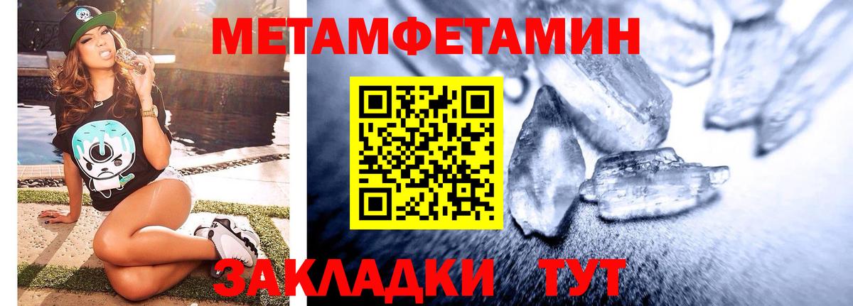 Первитин Methamphetamine Котовск